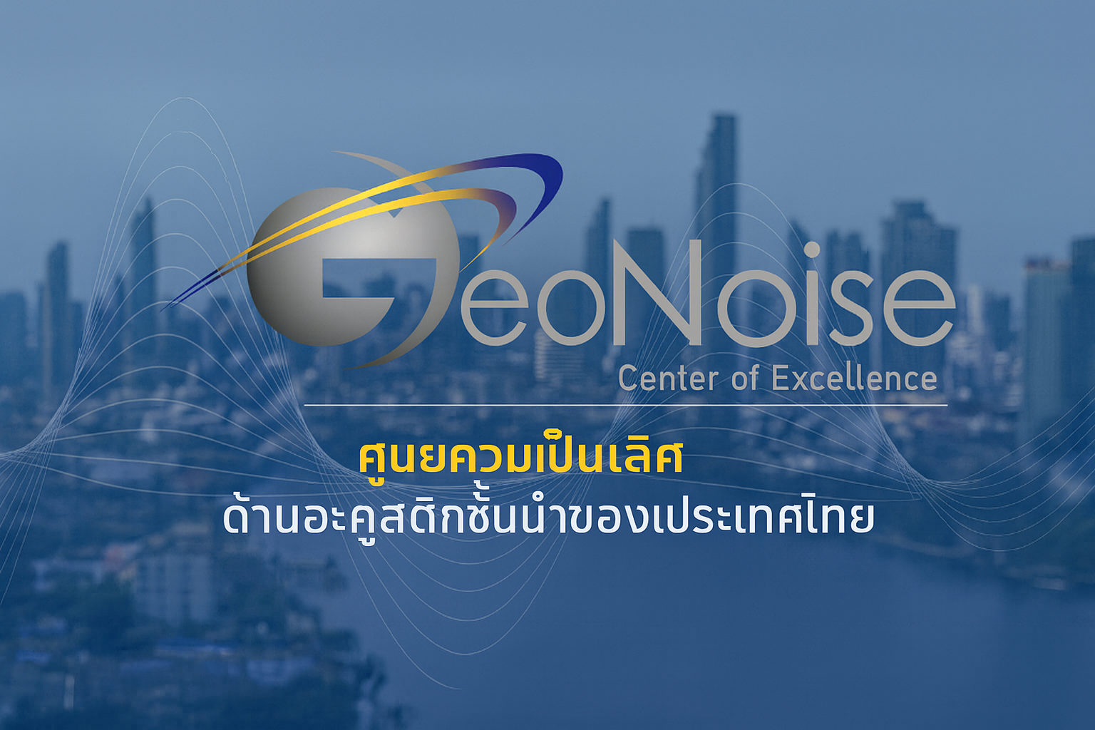 GeoNoise hotel acoustics hero banner