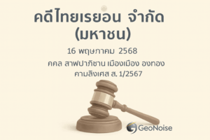 โรงงานเต้าหู้