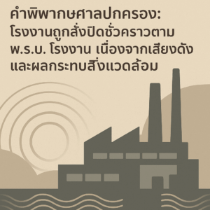 คำพิพากษาศาลปกครอง